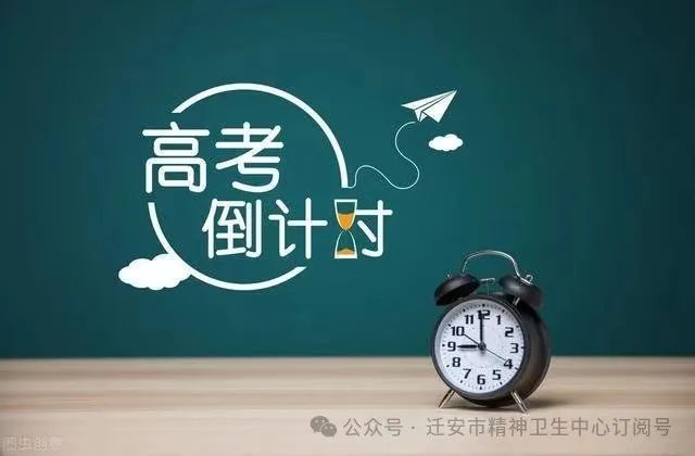 高考倒计时,家长需要注意什么 第2张