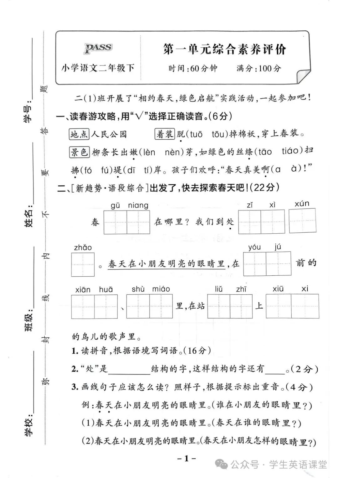 统编版| 小学语文1-6年级下册《学霸作业本综合素养评价》,可下载 第10张