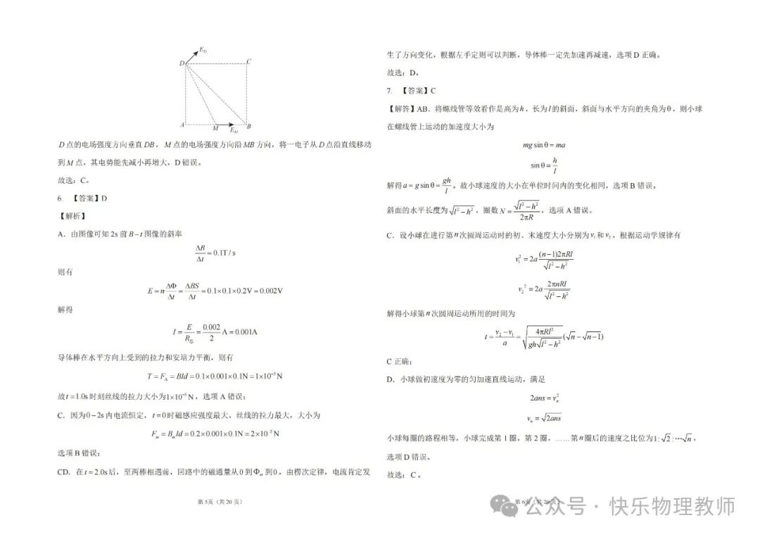 【高考试题】2024高考密训卷(一) 第10张