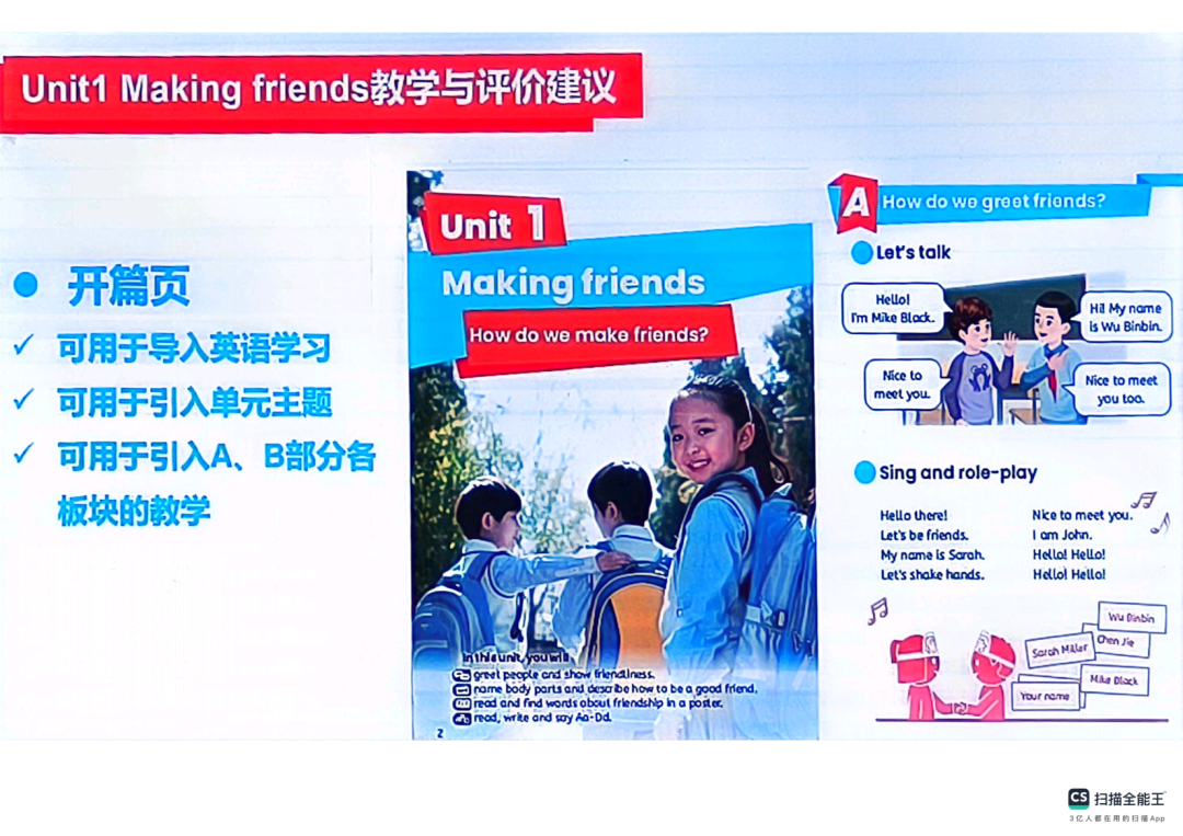 【工作室研修】PEP小学英语秋季新教材《Unit 1 Making friends》单元解析及教学建议 第8张