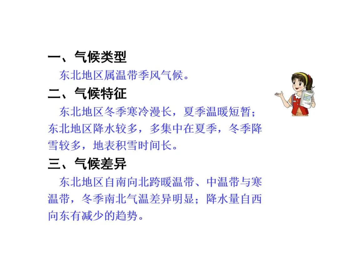 【中考地理必背知识点22】——东北地区的地理位置与自然环境 第24张