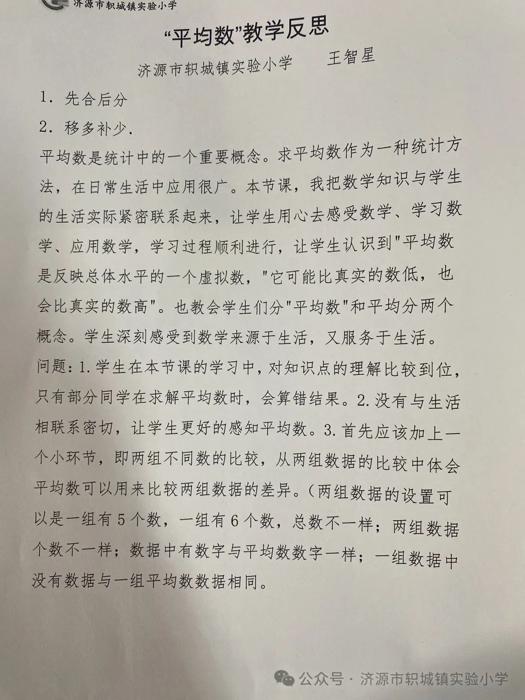 轵城镇实验小学高年级数学团队研修简报2024年第十七期 第4张