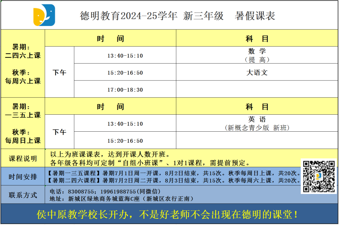 找有经验的好老师,到德明教育 | 暑期小学、初中、高中开课在即! 第1张