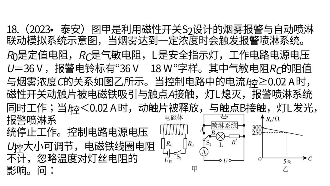 【中考物理】动态电路计算(中考必考题) 第31张