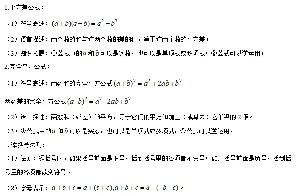 【中考数学】2024年中考数学知识考点梳理(记诵版) 第17张