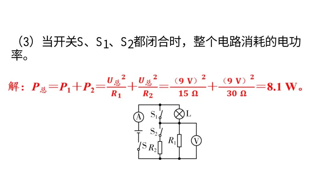 【中考物理】动态电路计算(中考必考题) 第15张