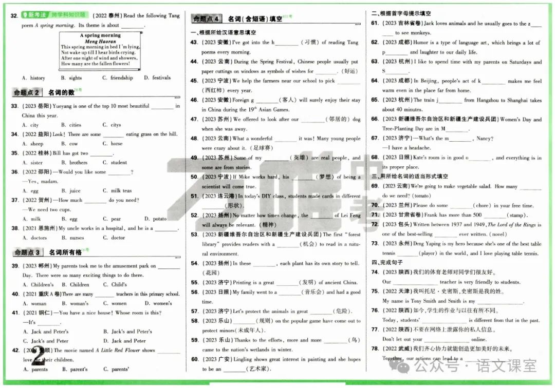 中考英语真题专项训练 第9张