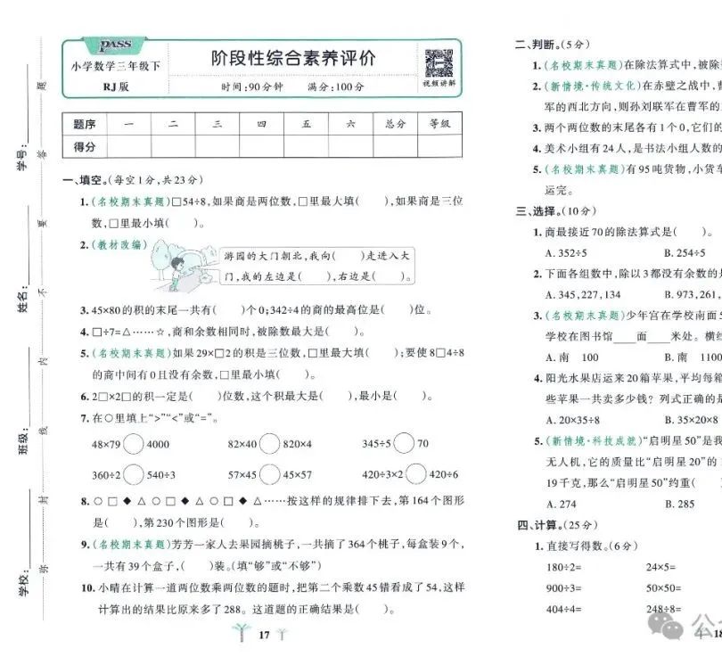 【精品资源】24春人教版数学小学学霸冲A卷一二三四五六年级下册(有答案) 第6张