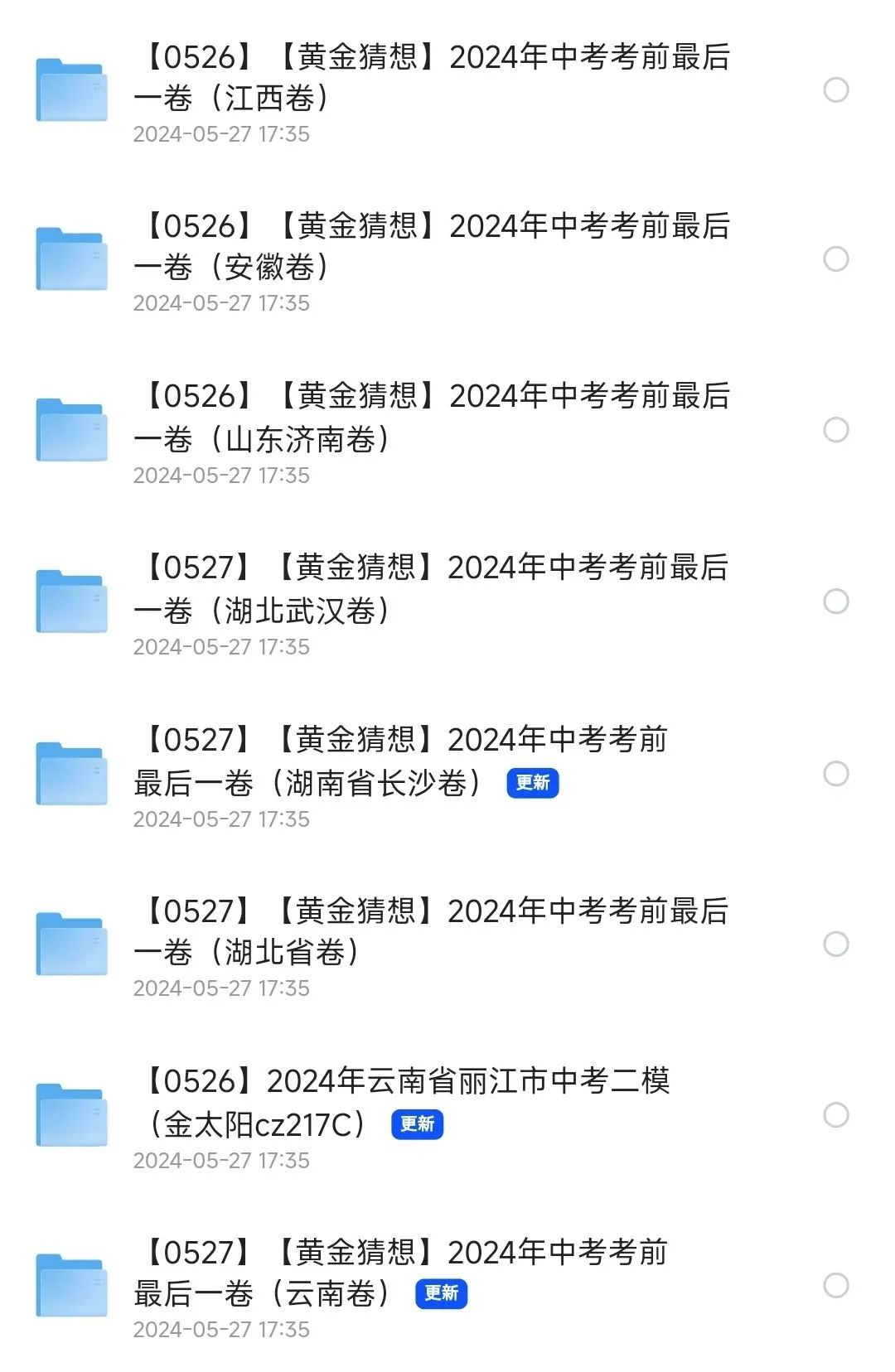 【免费分享】2024年中考考前最后一卷(多个省份持续更新中) 第2张