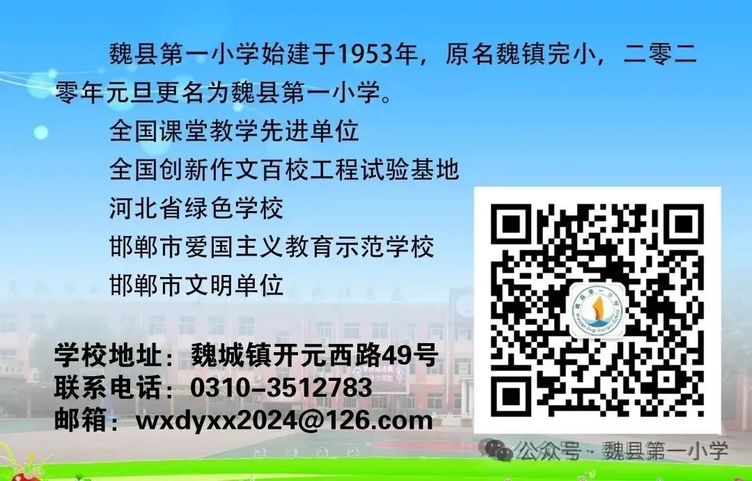 【魏县第一小学】迅速传达学习县教体局局长李振国到我校调研讲话精神 第6张