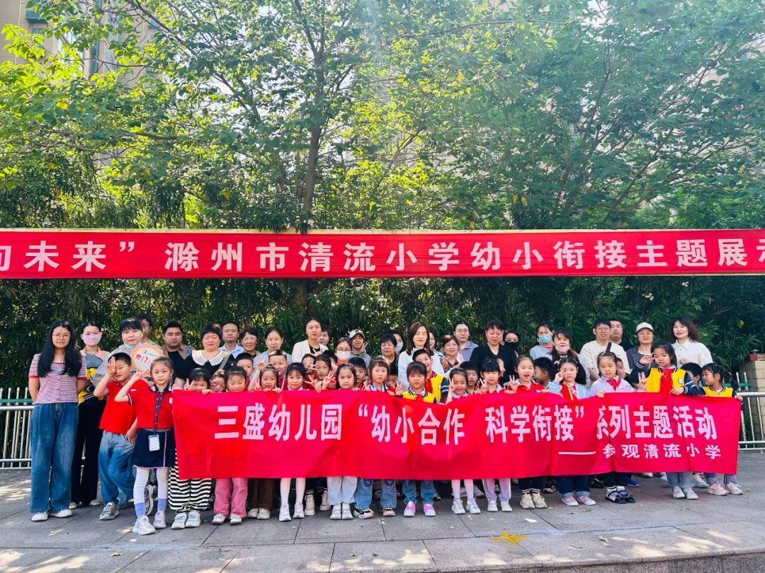 【初探小学 快乐衔接】滁州市三盛幼儿园大班组参观小学活动 第4张