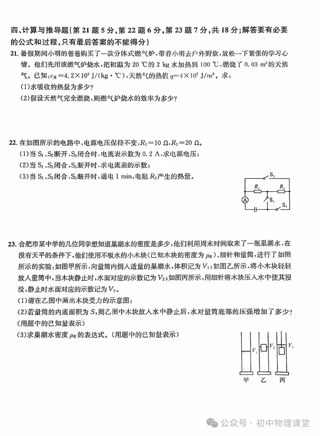 【中考物理】备战中考物理模拟试题12 第4张