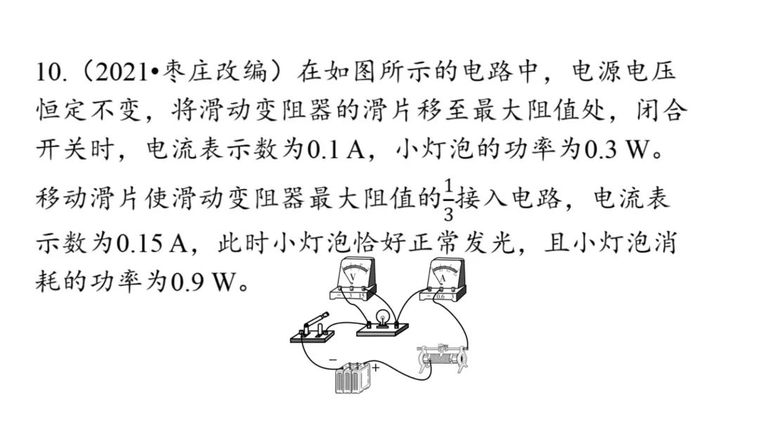 【中考物理】动态电路计算(中考必考题) 第17张