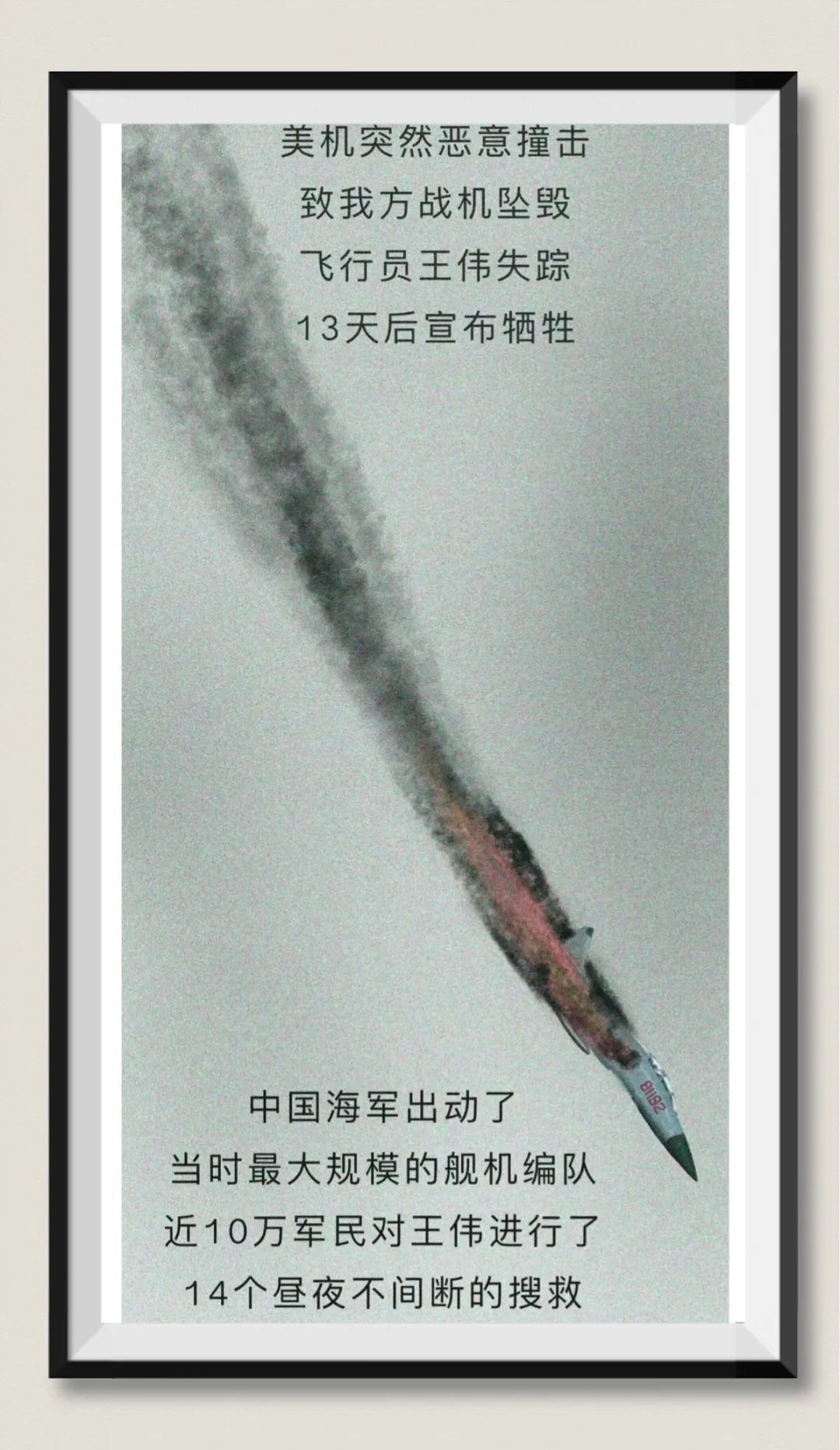 【请回答 81192】紫薇小学开展“纪念'海空卫士'王伟烈士”主题活动 第10张