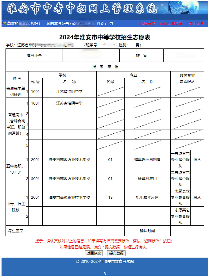 中考志愿填报,从今天开始! 第6张