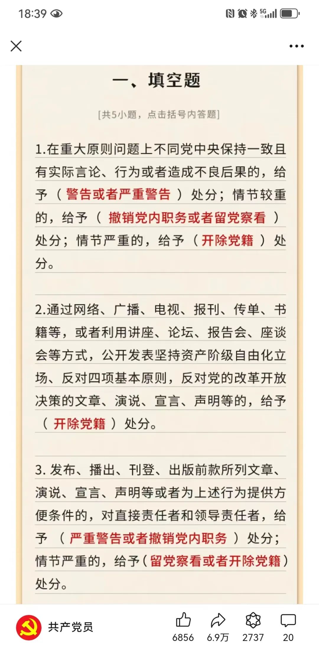 【弘仁党建|能仁小学】严明纪律规矩 永葆清廉操守——海门区能仁小学党支部5月主题党日活动 第17张