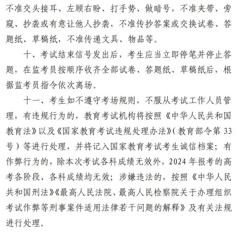 高考|2024年上海市普通高校招生统一文化考试将于6月7日至9日举行!考前提醒请查收! 第4张