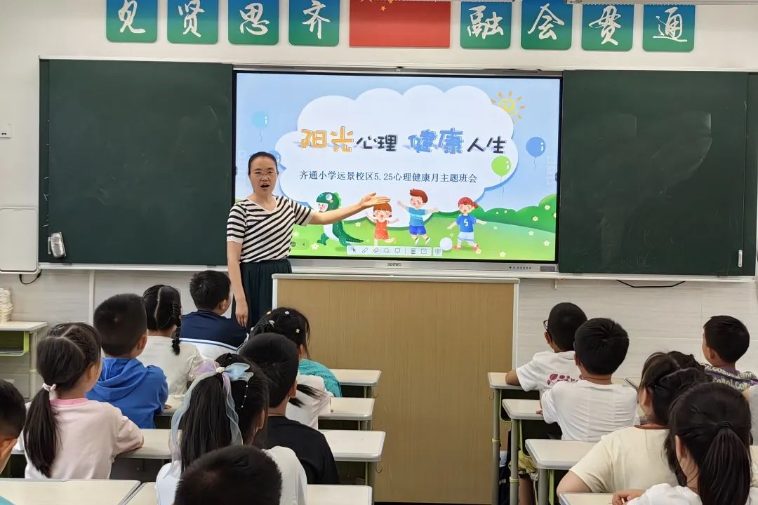 保护“少年的你” 预防校园欺凌——齐通小学集团举行2024年“5.25”心理健康节活动 第9张