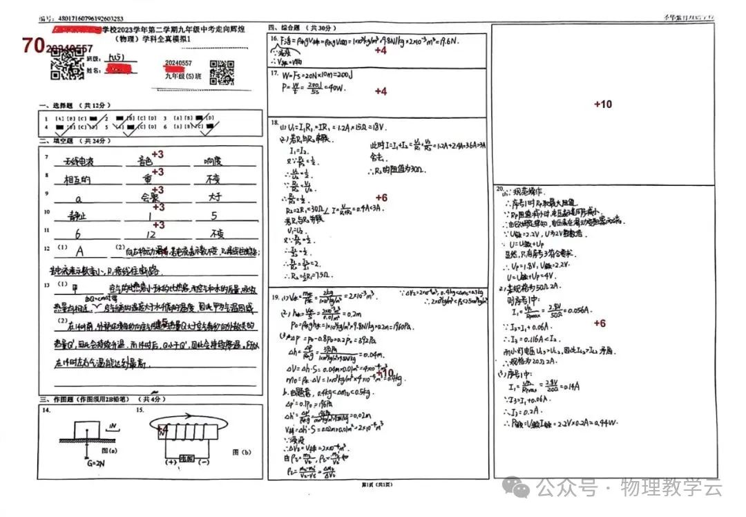 中考物理模拟考满分卷「答题卡」赏析② 第2张