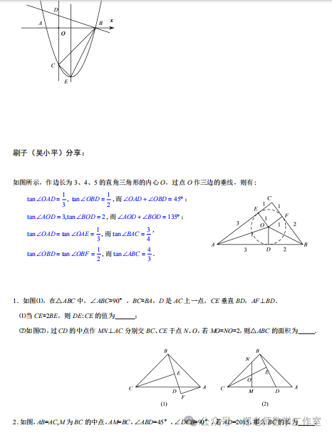 中考数学中的“12345”模型 第28张