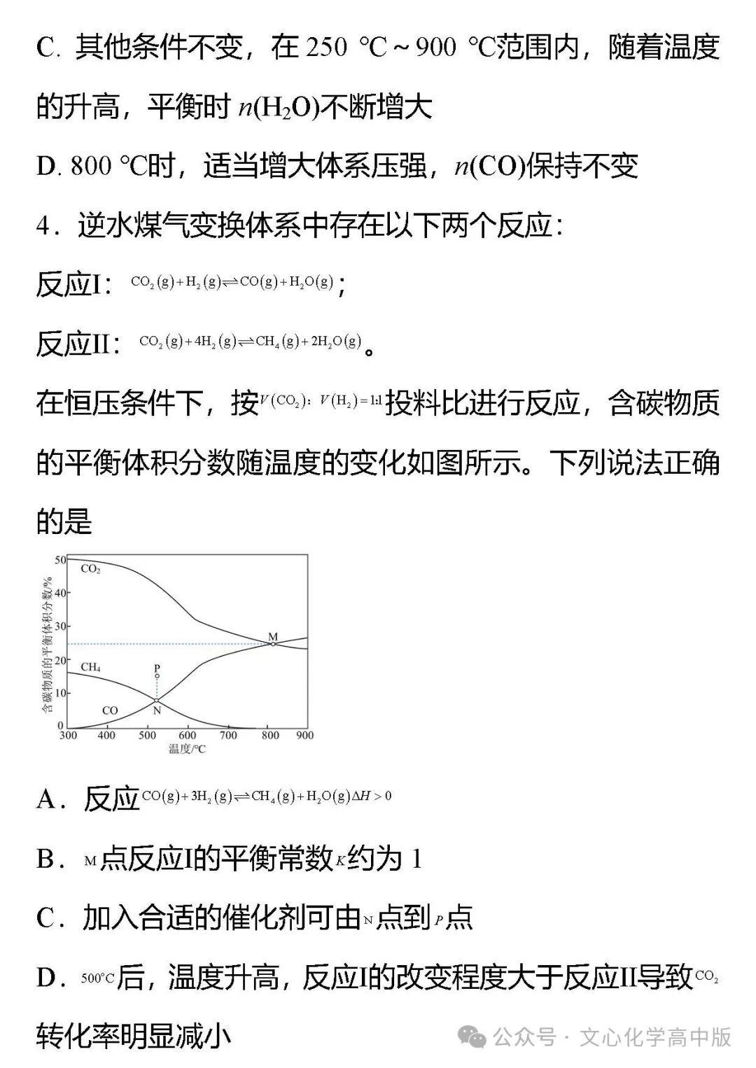 【高考复习】2024届高考临考押题5 化学反应速率与化学平衡(可下载Word版本) 第9张