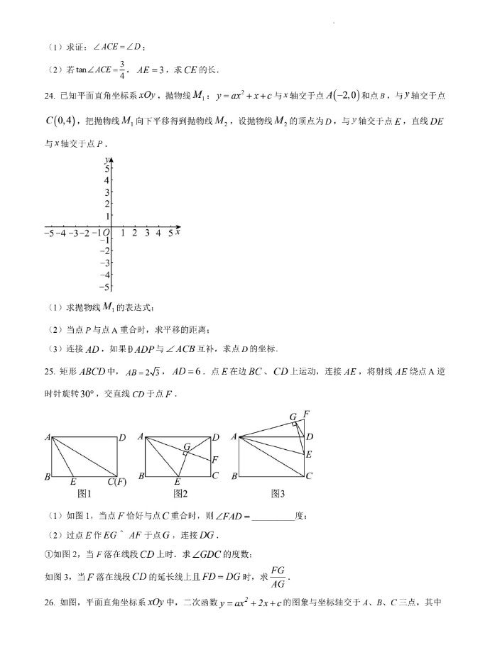 2024清华附中初三数学中考三模试卷 第6张