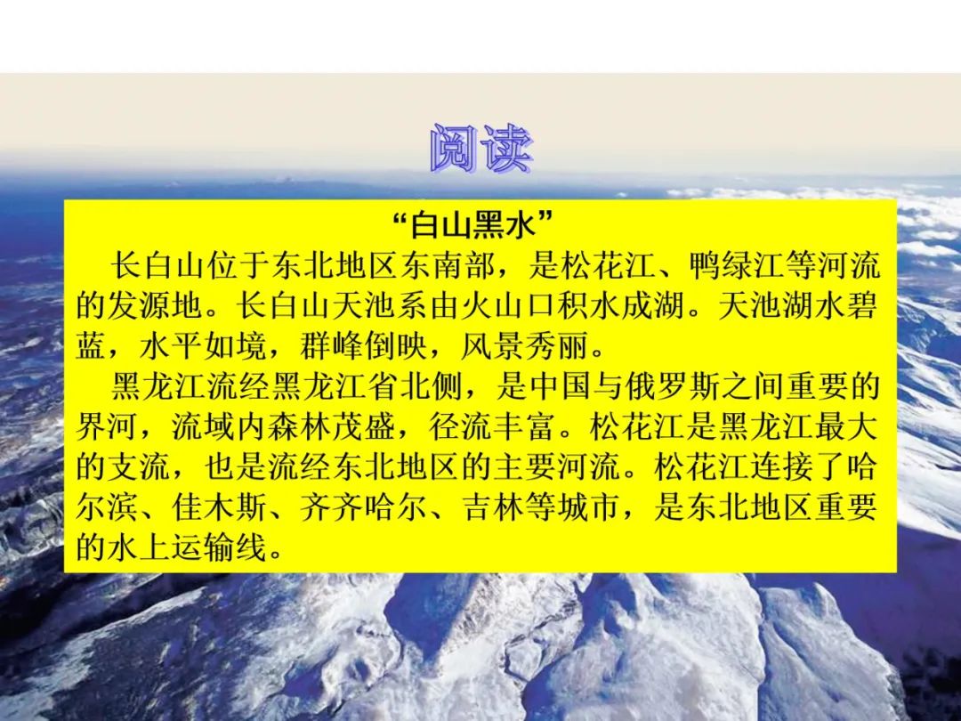 【中考地理必背知识点22】——东北地区的地理位置与自然环境 第16张