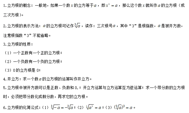 【中考数学】2024年中考数学知识考点梳理(记诵版) 第46张