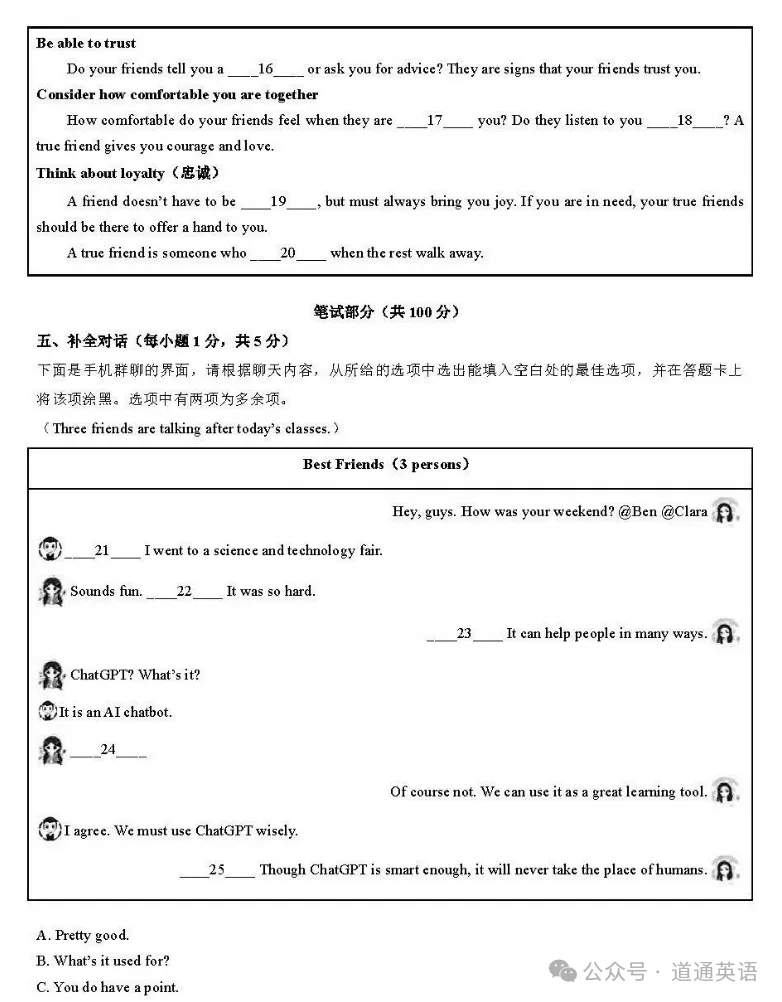 2024年山西省中考三模英语试题(含答案) 第2张