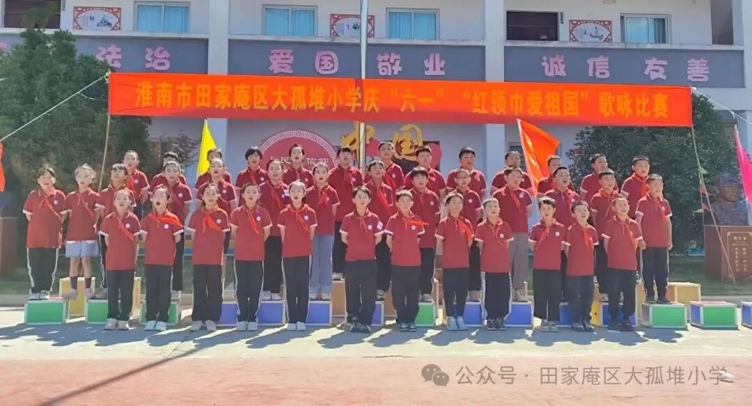 “童心向党 红歌飞扬”——大孤堆小学庆六一“红领巾  爱祖国”歌咏比赛 第18张