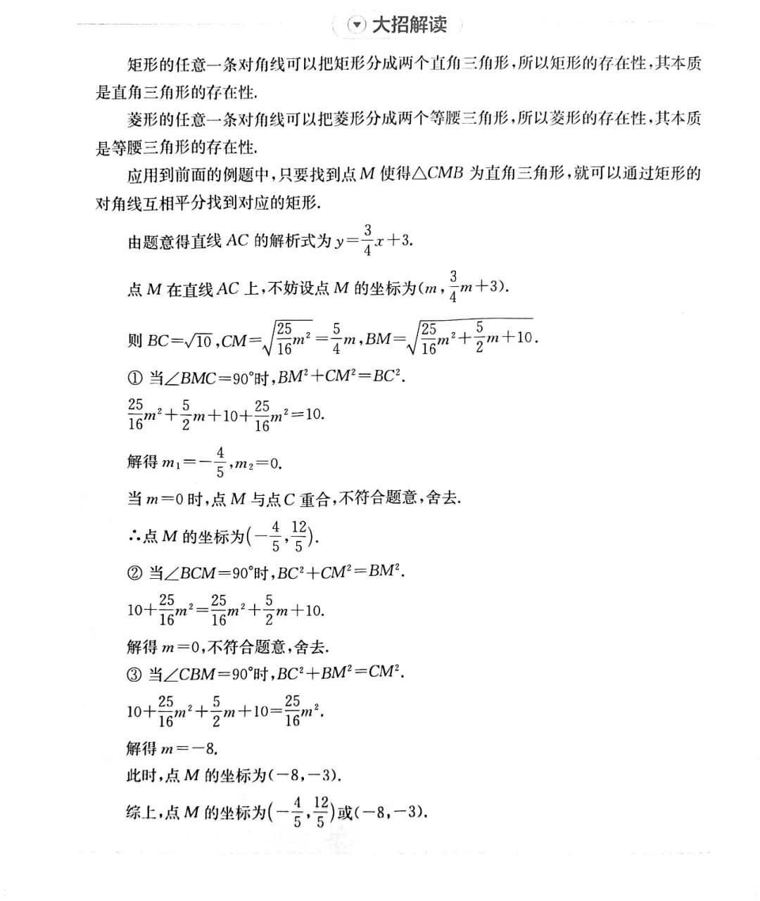 中考数学 | 常考重难点二次函数核心解题11招,高分必备 第32张