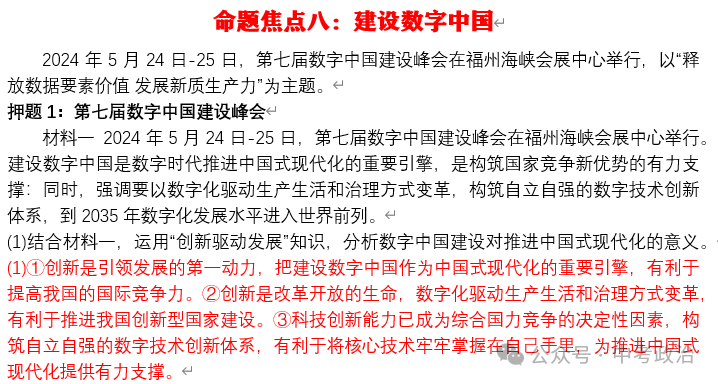 2024年中考道法终极押题(绝密)第三期 第13张