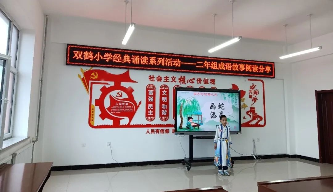 双鹤小学 · “弘扬中华文化 品味成语经典”成语故事阅读分享活动 第25张