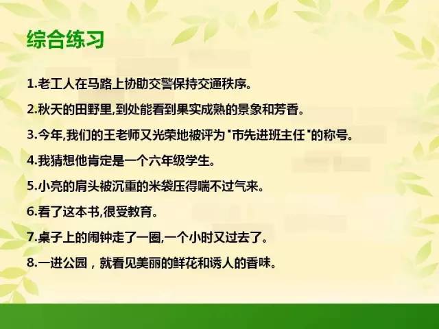 小学语文修改病句总攻略,熟练掌握,作文提高N个台阶! 第23张