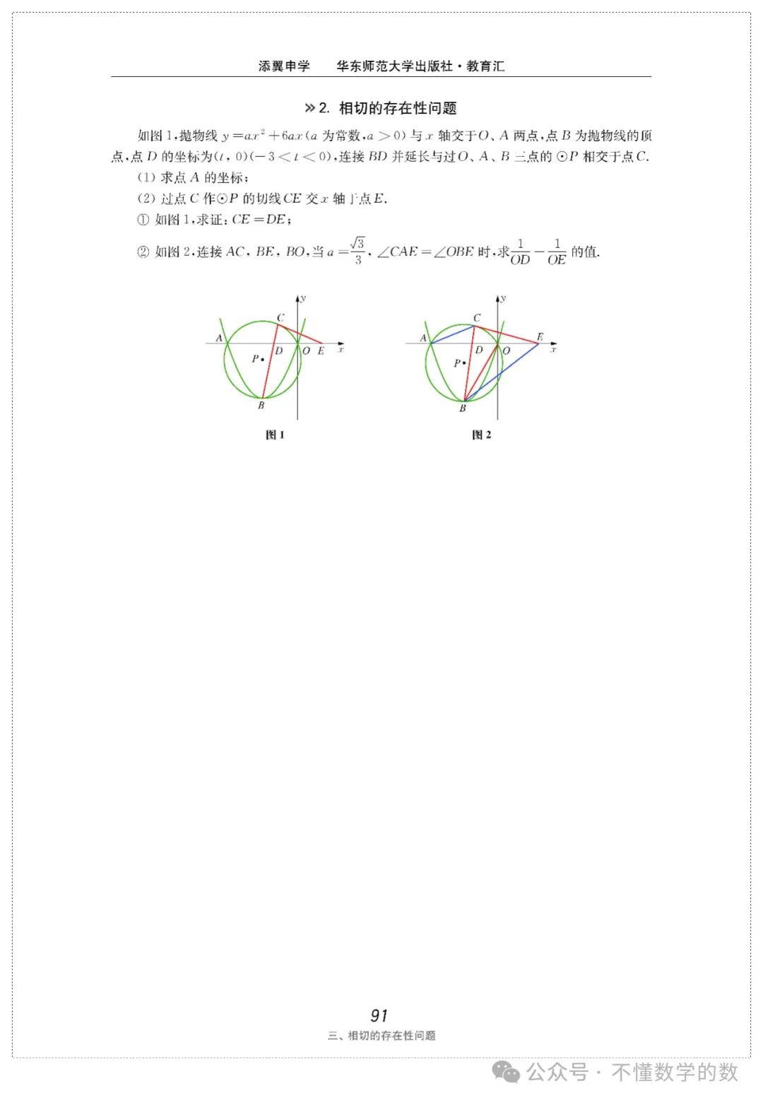 中考数学压轴题(3) 第56张