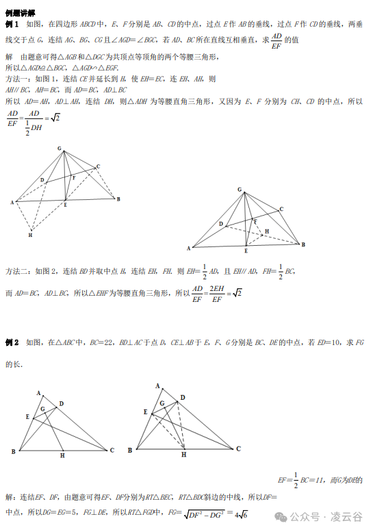 中考压轴题破解策略专题19《中点模型》 第4张