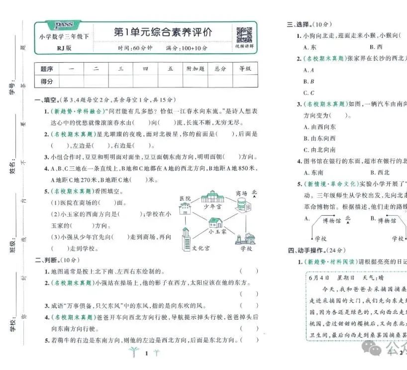 【精品资源】24春人教版数学小学学霸冲A卷一二三四五六年级下册(有答案) 第2张