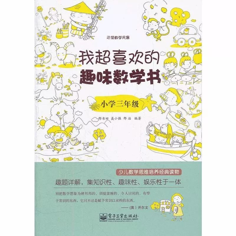 我们一直欠孩子真正的“数学阅读”!(附小学数学课外书单) 第4张