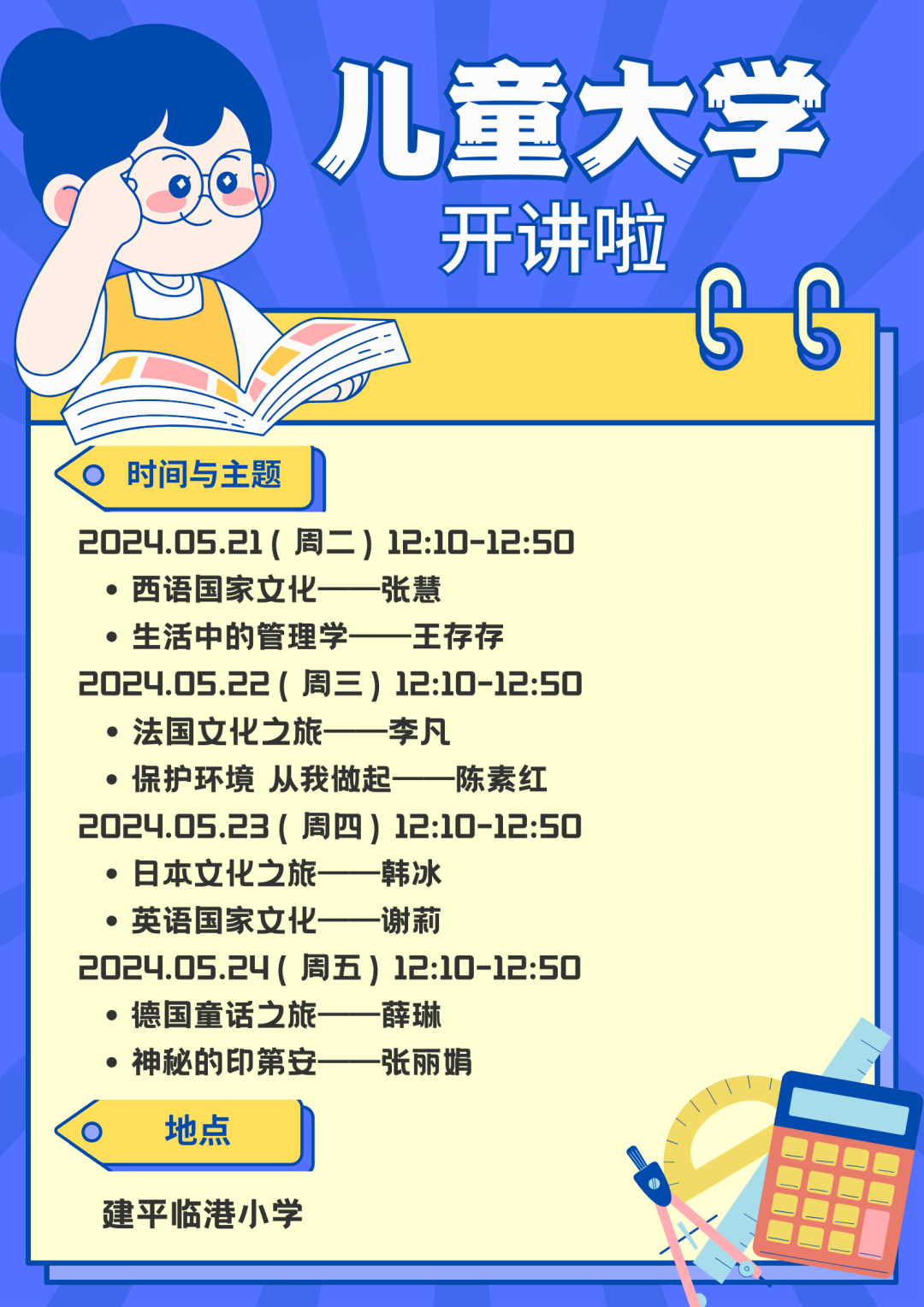 【第990期】建平临港小学 | 架桥梁 拓视野   增智慧 助启航 第4张