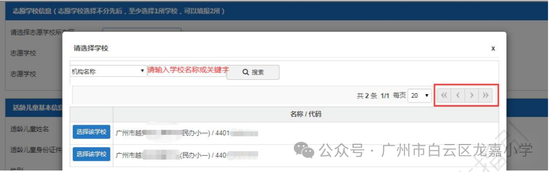 广州市白云区龙嘉小学一年级新生填报志愿了——5月31日至6月6日民办小学志愿填报开始啦! 第7张
