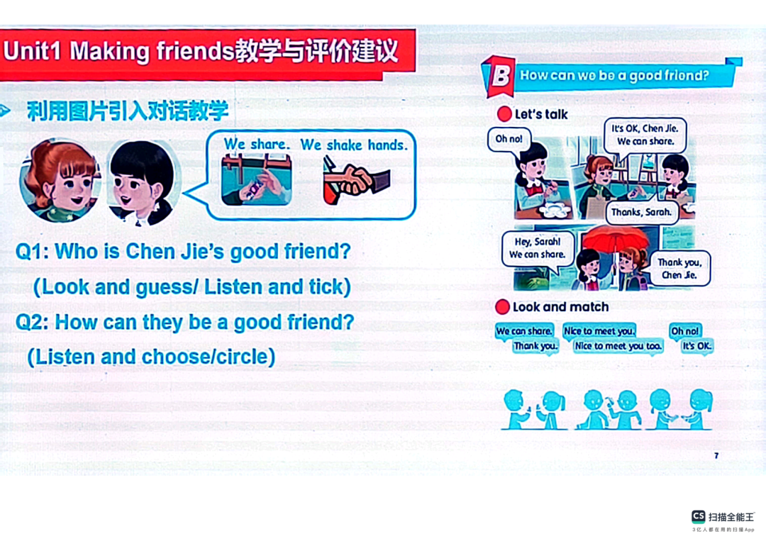 【工作室研修】PEP小学英语秋季新教材《Unit 1 Making friends》单元解析及教学建议 第14张