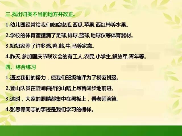 小学语文修改病句总攻略,熟练掌握,作文提高N个台阶! 第22张