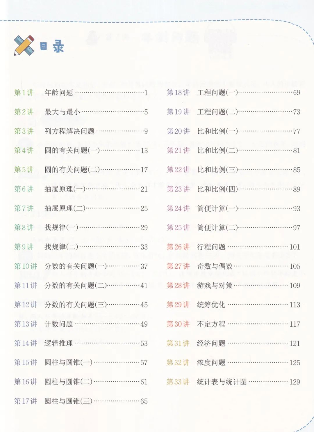 《小学数学课本中的思考题》培养孩子如何使用课本、学会思考、学会学习? 第45张