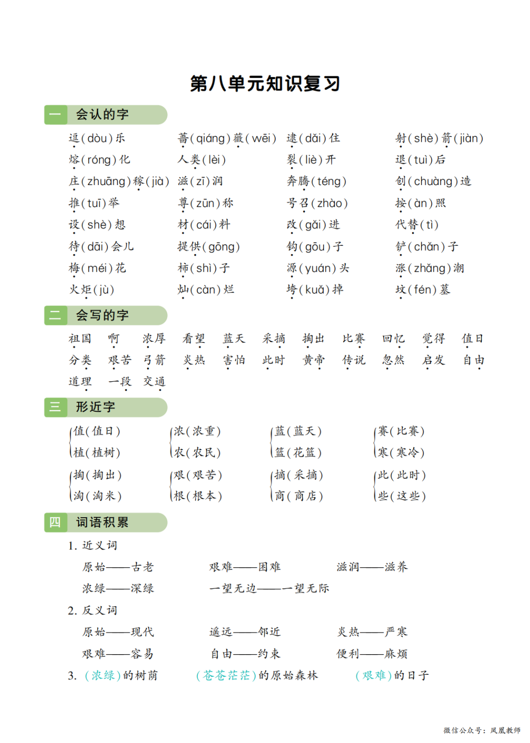 小学语文二年级下册第1~8 单元知识梳理,复习(可打印) 第16张