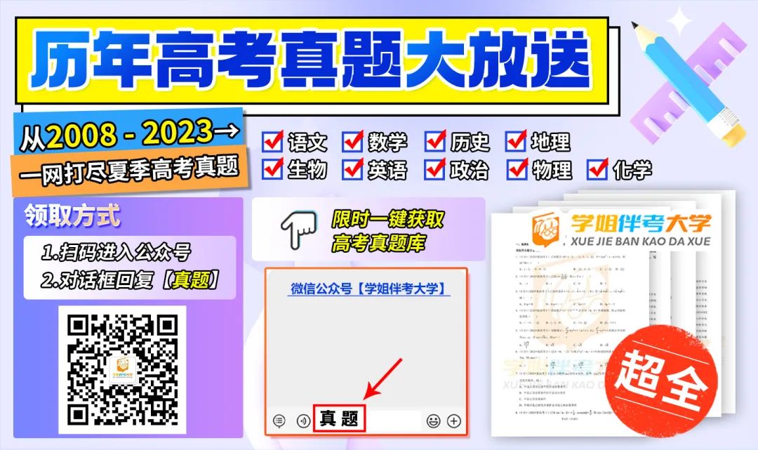 低分捡漏?高考上岸公办本科的首选捷径!上大专院校也能拿到本科文凭?!最低录取分仅需...错过等明年!附高考应急解题技巧&押题密卷 第20张