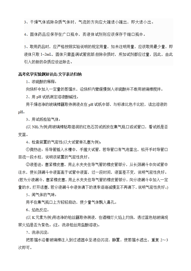 高考化学实验题+工艺流程题答题技巧(word下载) 第4张