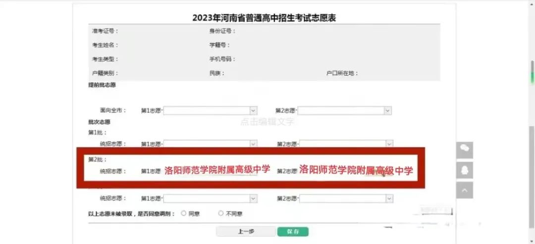 师院附中教您填报中考志愿 第17张
