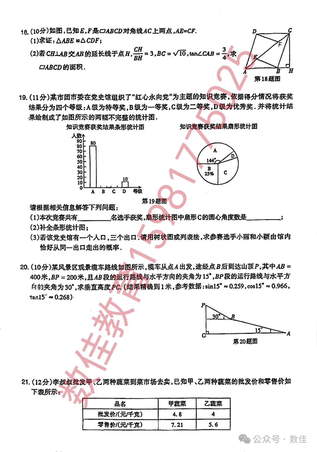 中考数学模拟试卷(2024年水平检测三模) 第3张