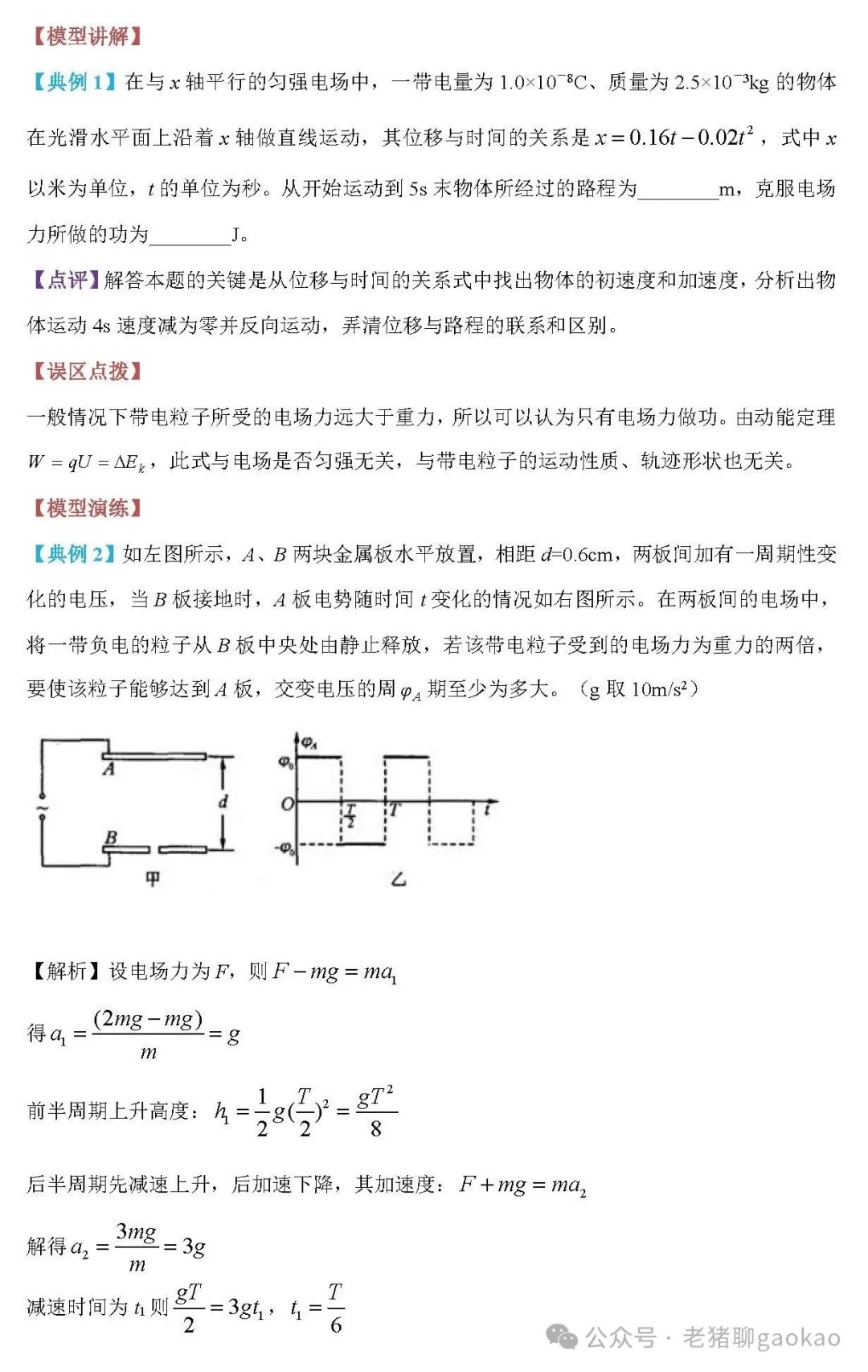 高考物理:刷题无数,得出的常考物理解题模型! 第23张