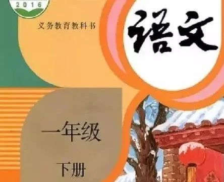 【收藏版】部编版小学语文一年级下册图文讲解汇总,更有重大福利资料免费下载,建议收藏分享 第1张